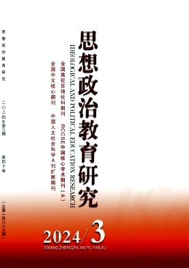 思想政治教育研究封面